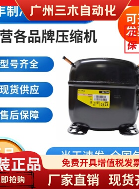 全新丹佛斯思科普压缩机SC10D SC12CLX.2 SC15G SC18CM SC21CNX.2