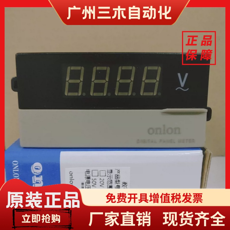 安龙ONLON 数显交流直流电压表电流表 DP3-DA/DV DP3-AA/AV