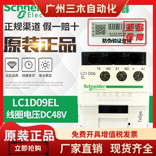 正品施耐德接触器CA3KN22ED LC1D09EL 25EL 38EL DC48V永大电梯