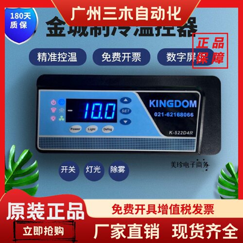 二手金城制冷K-511D4F温控器K-522D4R温控表K-922DR蛋糕柜K-544AF