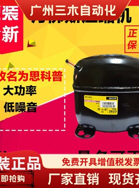 原装SECOP思科普压缩机 SC15CM 15D 12D 18CM SC21CL 18G SC12CL