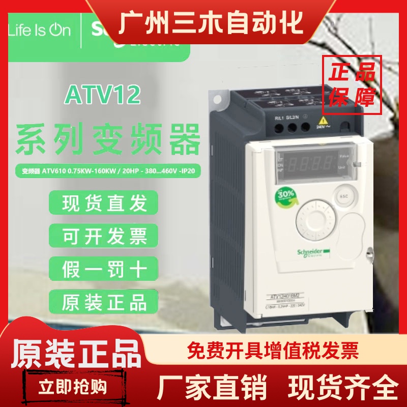 施耐德变频器ATV12H018M2 H037M2 H055M2 H075  HU15 HU22N4 现货