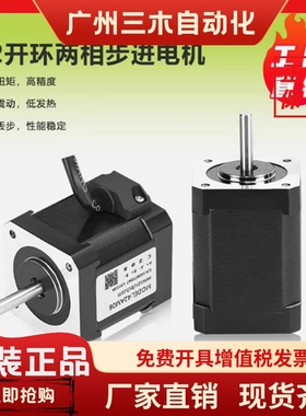 锐特42步进电机42AM06 42AM08