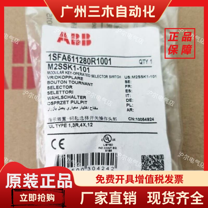 正品 ABB 钥匙开关操作头 M3SSK1-101 M3SSK2-101 M3SSK4-101