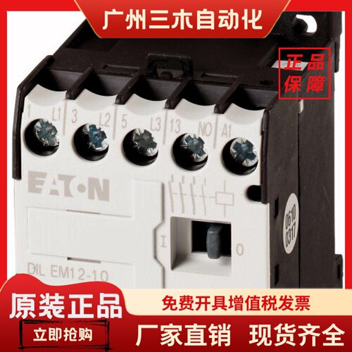 EATON伊顿穆勒DILEM12-10 DILEM12-01小型交流接触器 订货