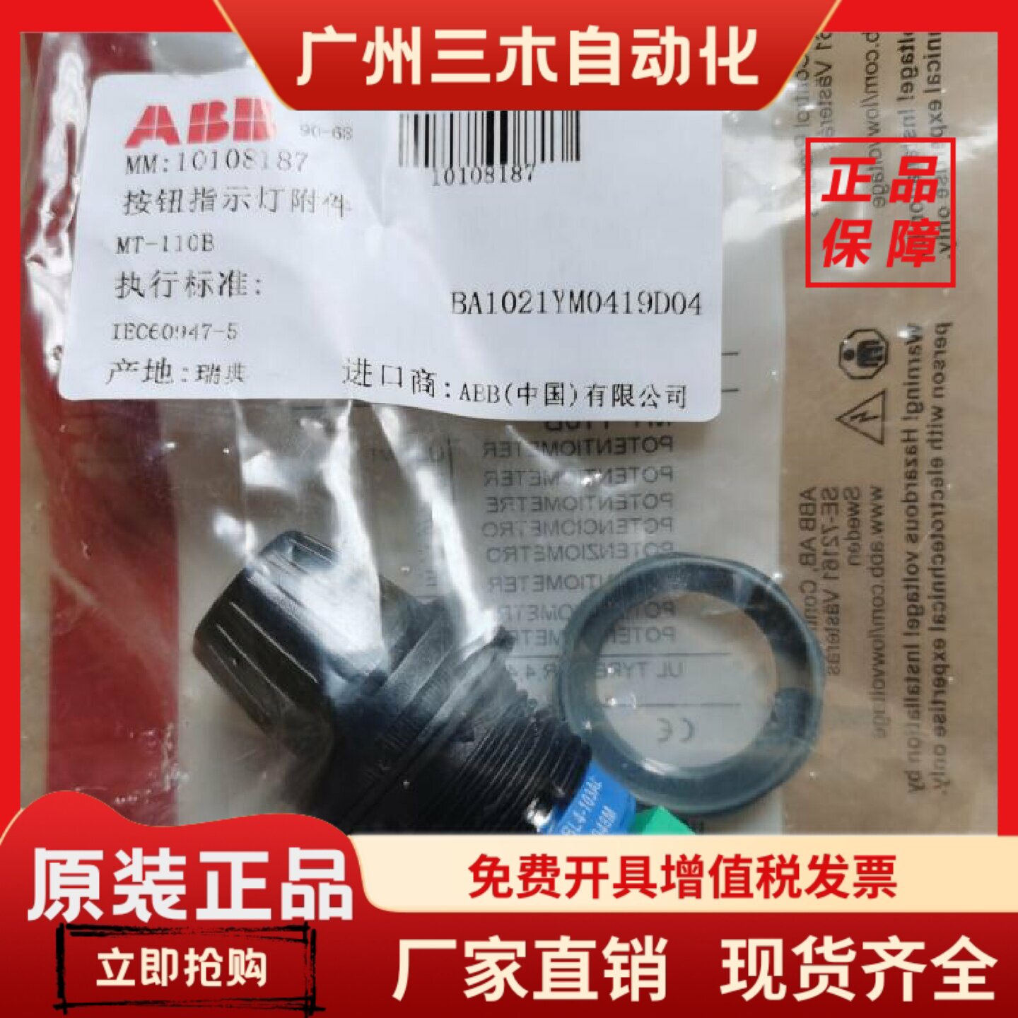 原装ABB按钮电位计MT110B带10K欧姆电阻