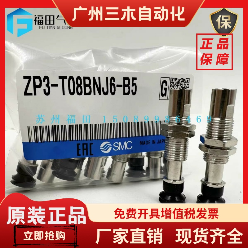 SMC原装风琴吸盘ZP3-T04/T06/T08/T10/T13/T16BNJ3/BSJ6-B5-04-06