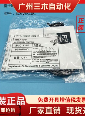 富士断路器附件BZ6FK10C  BW9FKGO 6WR10C BZ6WL10C 6KL10C RKGO