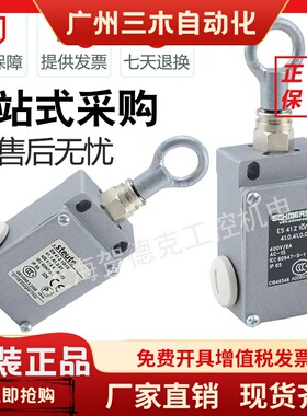 斯陶特steute拉绳开关ES41Z10/1S EM 41Z10/1S ES 51 Z 10/