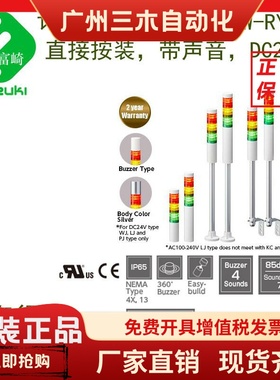 现货PATLITE派特莱LR6-302WJBW-RYG  LR6-02QJB 60信号灯带声音