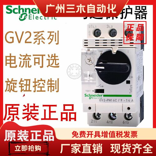 施耐德马达断路器电机保护器GV2-PM10C05C06C07C08C14C16C20C22C
