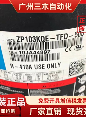 ZP103KCE-TFD-522 550 425 ZP103KQE-TFD-505 477空调制冷压缩机