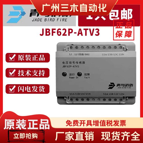 北大青鸟电压信号传感器JBF62P-ATV3三路电压信号传感器
