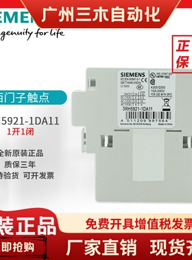 全新原装西门子辅助触头 3RH5921 接触器辅助触头 3RH5921-1DA11