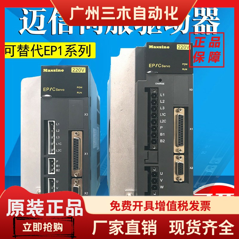 迈信Maxsine伺服驱动器EP1C PLUS TL10F TL15FTL25F驱动器EP1EP3E