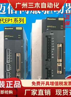迈信Maxsine伺服驱动器EP1C PLUS TL10F TL15FTL25F驱动器EP1EP3E