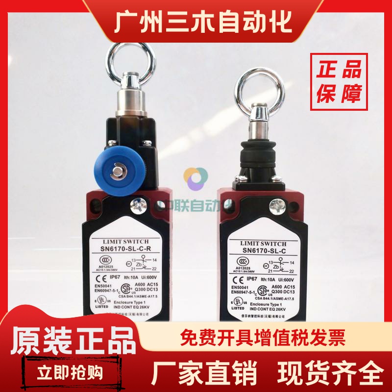 拉绳开关SN2170/SN4170/SN6170-SL-C-R安全急停开关拉线行程开关