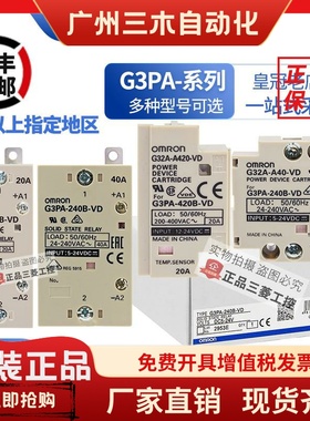 正品欧姆龙单相20A-40A固态继电器G3PA-240B-VD G32A-A420 A40-VD