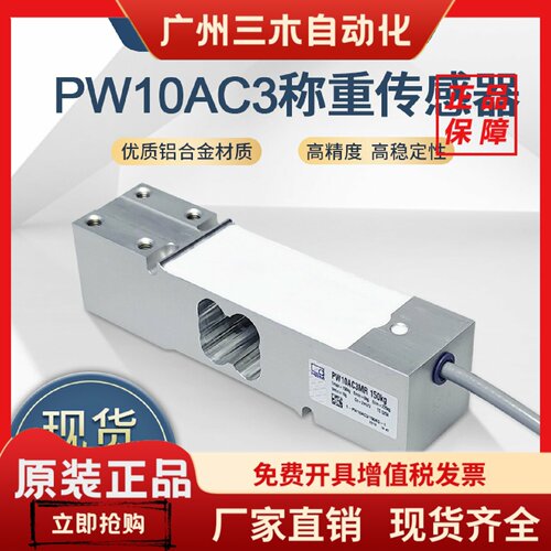 德国HBM正品PW10AC3/50KG/100KG/200KG单点式称重传感器包装秤