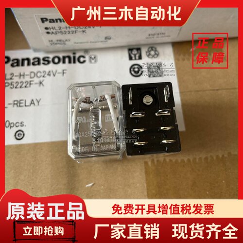 松下原装进口电磁继电器 HL2-H-DC24V-F AP5222F-K 工业机床用