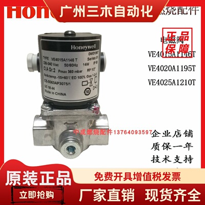 VE4015A1146T/VE4020A1195T/VE4025A1210T/燃气电磁阀/Honeywell