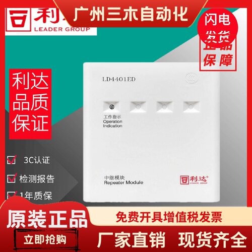 北京利达华信LD4401ED编码型 红外光束探测器接口 利达中继模块