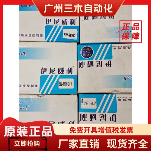 伊尼威利温控器 EW-982C EW-181H-24V EW-986B EW-981 EW-982AH-1