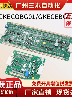 电梯配件GKECOBG01 GKECEBG01适用于巨人通力电梯轿厢通讯扩展板