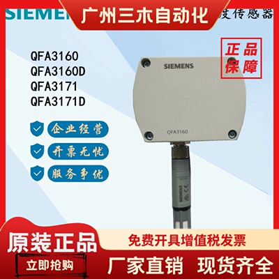 西门子QFA3160 QFA3171D 4160 4171房间壁挂温湿度感测器QFA9060