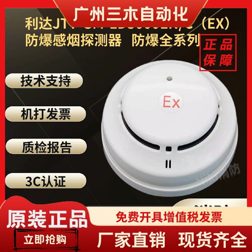 利达JTY-GM-LD3000EN/C（EX)防爆烟感 LD2003E（EX)防爆手报 现货