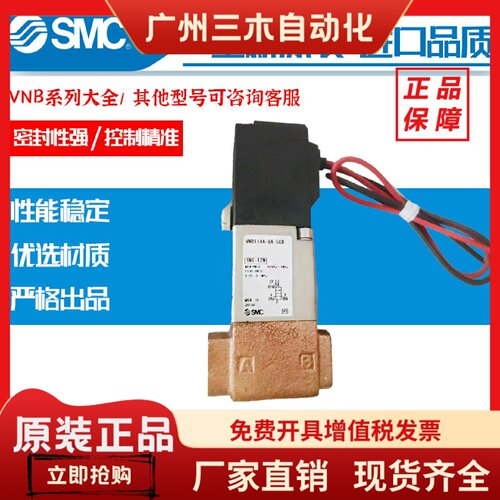 SMC VNB114A-8A-5DZ VNB114AS-6A/-10A VNB112BS/CS/AL-5DZ