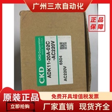 现货日本CKD电磁阀ADK11-20A-02C/03HS/03A/03PS/R2EBS全新秒发货
