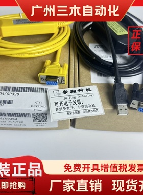 黑/黄色编程电缆，文本下载线USB-MD204也适合USB-OP320-A系列用
