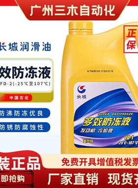 长城防冻液35FD2汽车冷却液4L25FD1绿色防冻液包邮