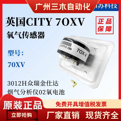 英国CITY 7OXV氧气传感器AAV66-380 7OX-V 70XV 分析仪 citicel