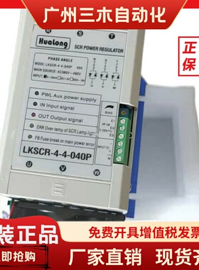 Hualong 华龙 三相电力调整器 LKSCR--4-4-030P  LKSCR-4-4-040P