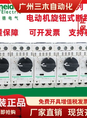 施耐德电动机断路器GV2PM06C/07/08C/10C/14C/16C/20C/21C/22C32C