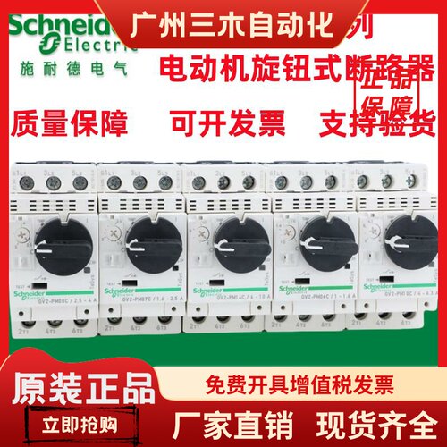 施耐德电动机断路器GV2PM06C/07/08C/10C/14C/16C/20C/21C/22C32C