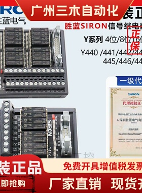 原装SIRON胜蓝信号继电器模块Y441 Y446 Y448 Y449 PLC继电器模组