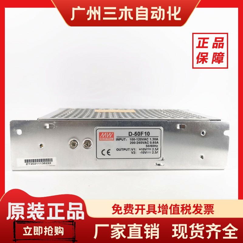 D-50F10明伟开关电源 50W多路 直流正负DC10V输出±10V 2.5A