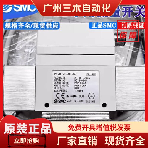 日本SMC原装水用流量开关PF2W704/PF2W720/PF2W740-03/04-27/67-M