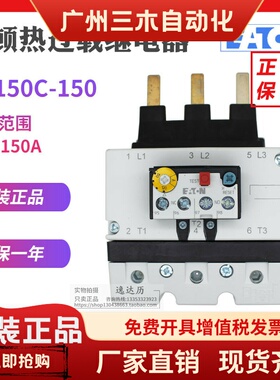 EATON伊顿穆勒ZB150C-150热过载继电器(XTOB150GC1C)全新原装正品