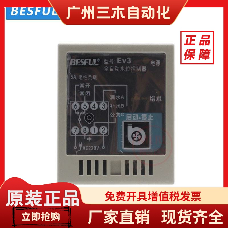 碧河EV3全自动水位控制器 缺水保护加水上水防干烧液位开关带探头