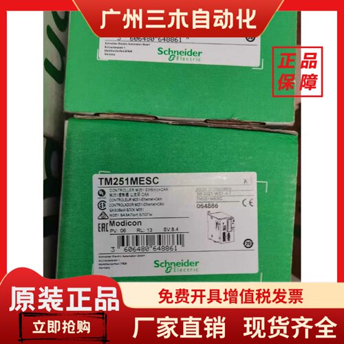 施耐德编程控制器TM251MESC/TM251MESE/TM258LD42DT/TM258LD42DR