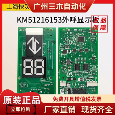 适用于通力电梯外呼显示板KM51216153G11/G12/G13 KM51216154H07