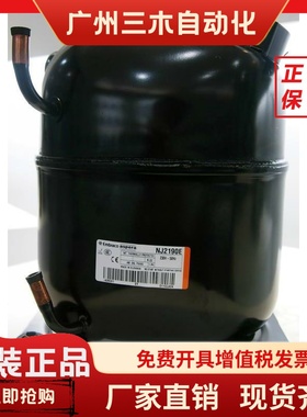 NJ2190E J2190E全新原装恩布拉克阿斯帕拉压缩机1.5匹1125W制冰机