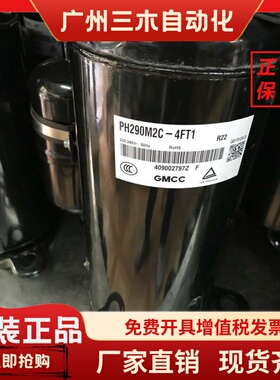 PH290X2CS-8KUC3 PH330X2CS PH340X3C-4KTS1美的空调美芝压缩机2P