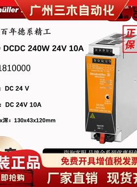 魏德米勒直流开关电源PRO DCDC 240W 24V 10A订货号2001810000