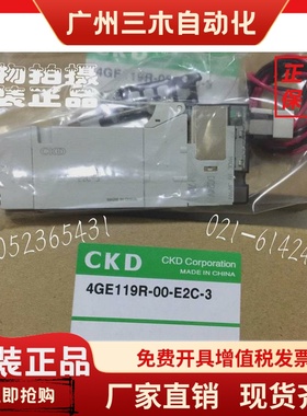 CKD电磁阀4GE219-00-A2N-3 4GE219R-00-A2NH-3/4GE219-A2N正品