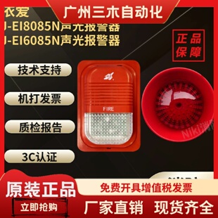 依爱J 8085N声光讯响器J EIN87EX声光J EI8085EX防爆声光 EI6085N